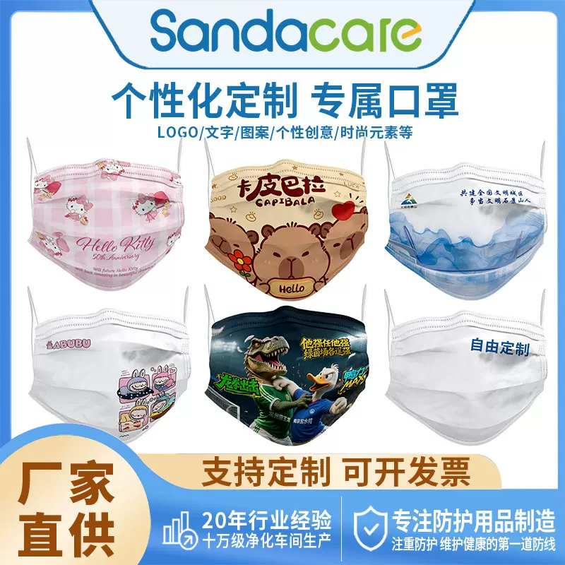 口罩医用级哪吒拉布布labubu苏超卡皮巴拉HelloKitty印logo便携