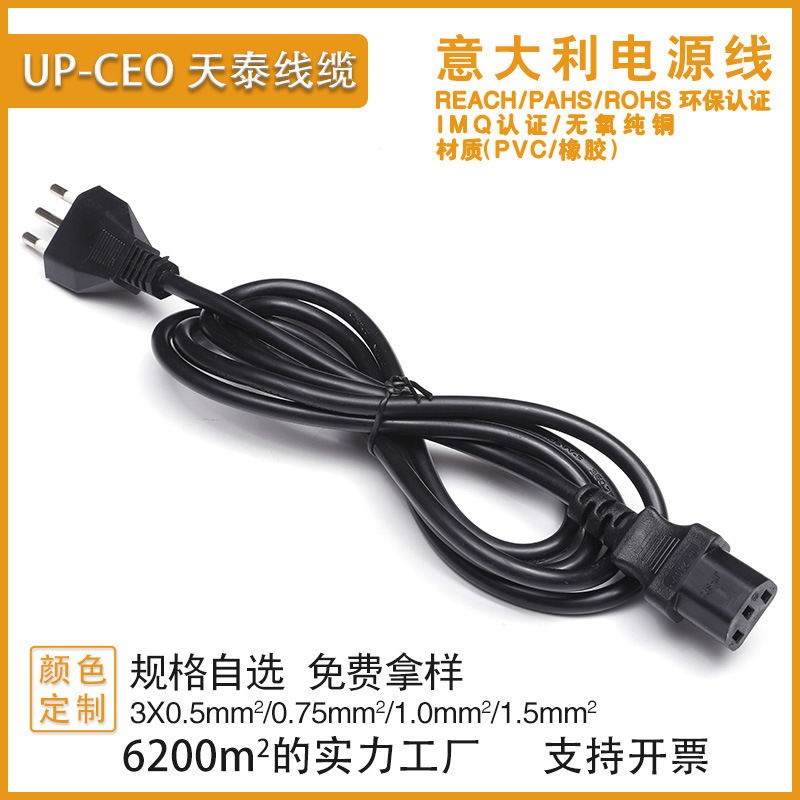 供应意大利系列 意大利电源线 意大利插头插座其他无环保