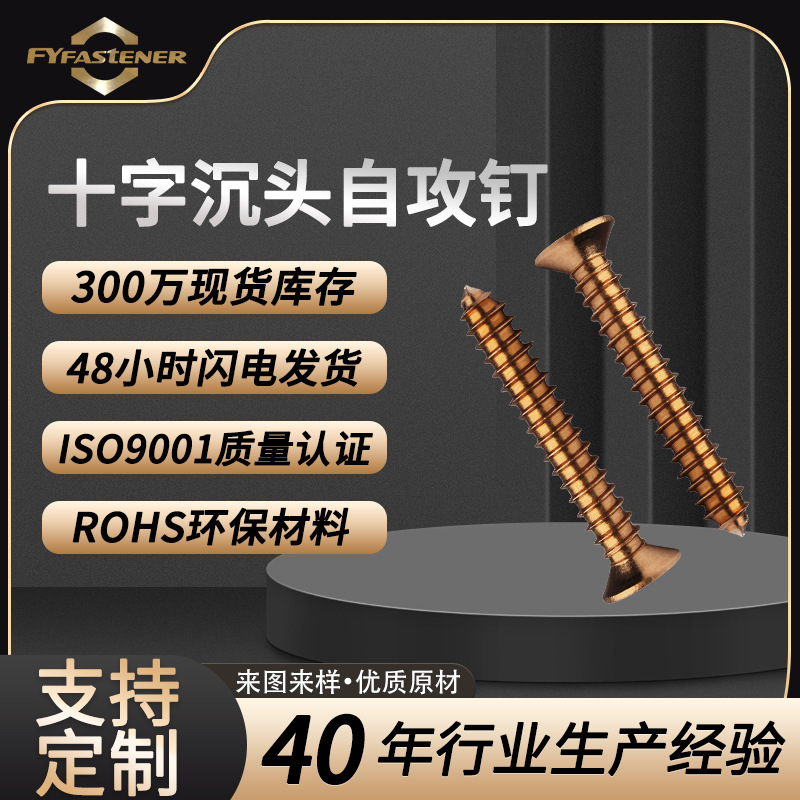 硅青铜十字沉头自攻钉GB846平头自攻螺丝钉 黄铜青铜均可加工