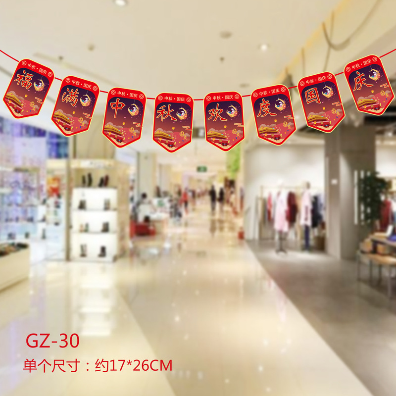 中秋国庆节装饰拉旗商场店铺超市节日活动氛围场景布置装扮挂饰|undefined
