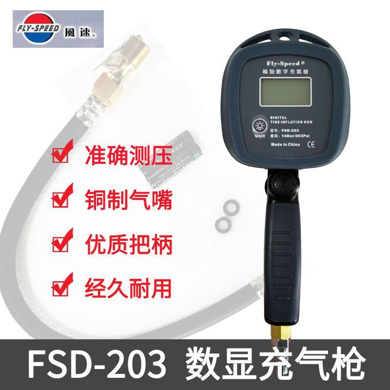 轮胎电子加气表高精度风速203数字充气枪轮胎车载气管货车电子