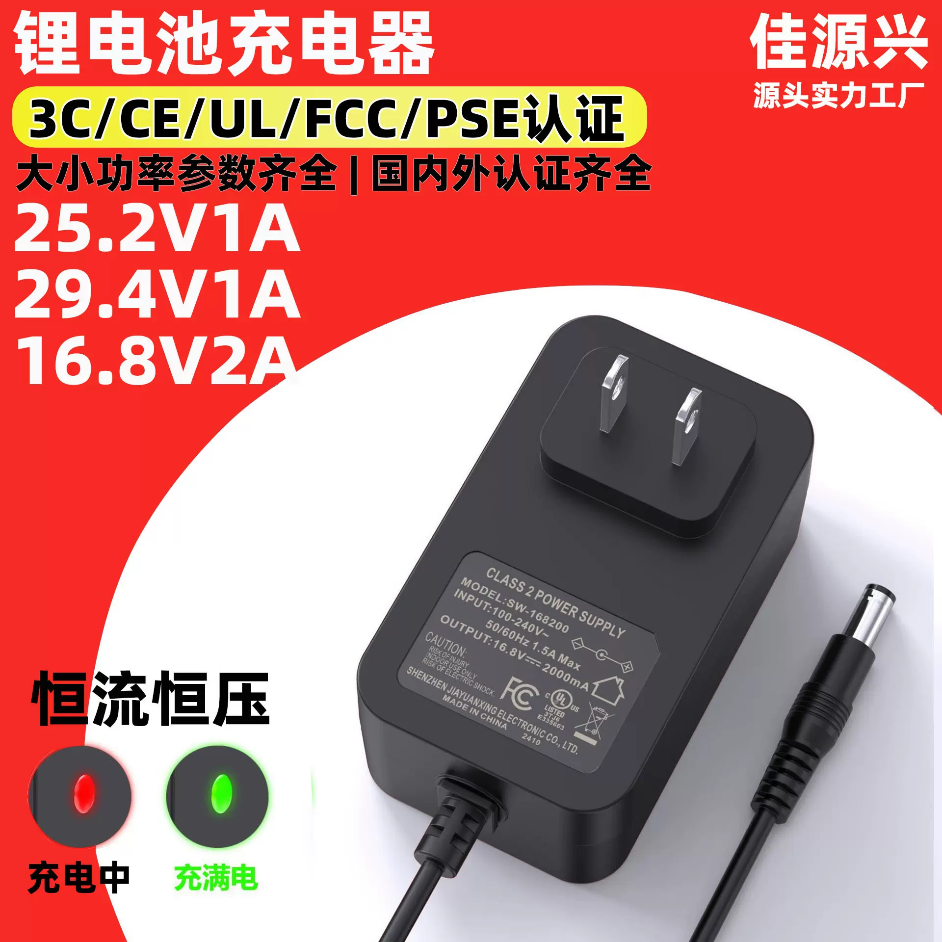 25.2V1A/21V1.5A电池充电器PSE/UL/3C认证29.4V1A7串锂电池充电器