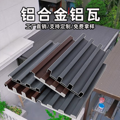 断熱アルミタイル万里の長城ボード二重層屋根カバーアルミ合金アルミタイル雨よけ壁パネルサンルーム凹凸グリル