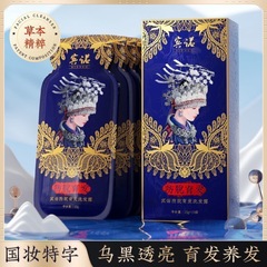 【生放送同金】ミャオ族ホワイトハッカー脱育髪シャンプー・ビン育髪ヘアケア植物草本エッセンス