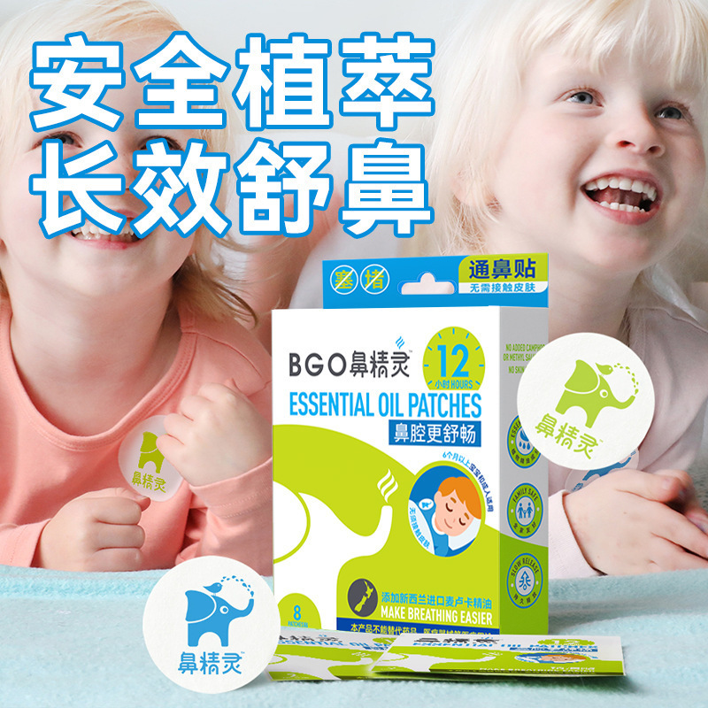 BGO鼻精灵精油贴通鼻贴新西兰卢卡精油植物儿童成人鼻舒8贴/盒|undefined