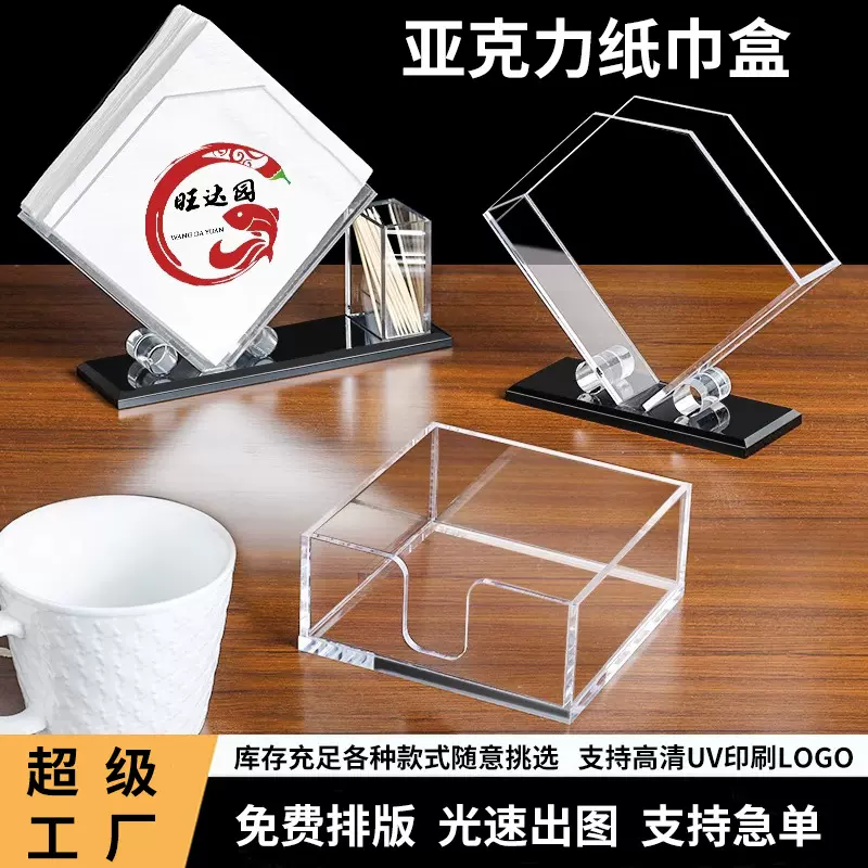 亚克力餐巾纸盒酒店餐桌立式方形透明方巾纸盒光盘行动纸巾盒印刷