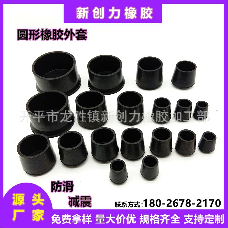 橡胶管塞堵头不锈钢钢管外套软胶桌椅保护套防滑脚套橡胶圆管套