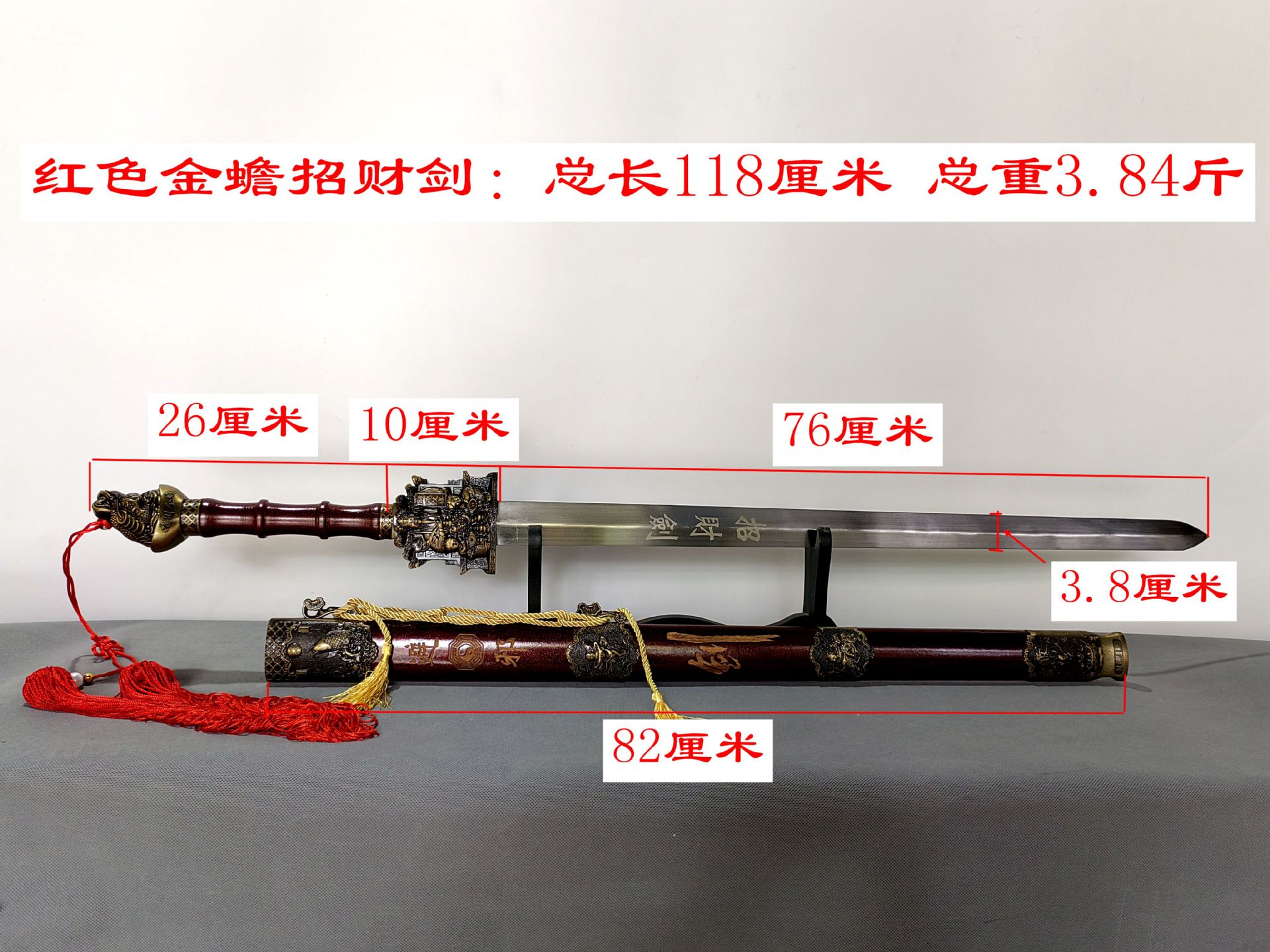 油漆金蟾招财剑剑