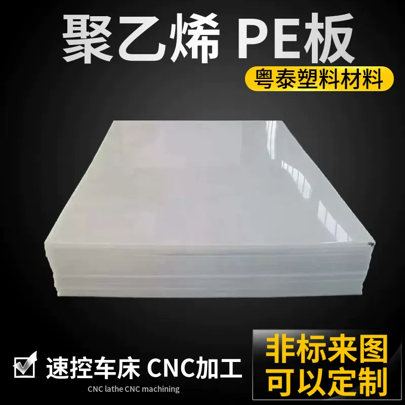 pe板材路基板超高分子聚乙烯板pp板聚乙烯加工件pe塑料板防滑