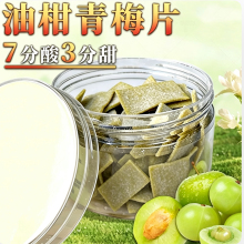 油柑梅片罐装袋装厂家直销多规格包装油甘子梅蜜饯果脯一件代发