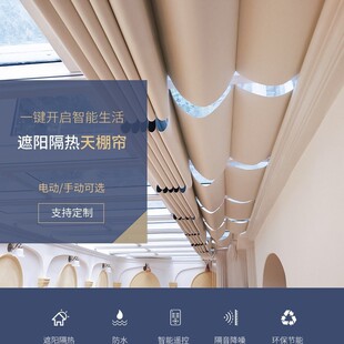 Manufacturer Customized Electric Sunshade Curtains for Sunrooms, Beijing Supplier of Ceiling Curtains, Glass Shed Sunshade Top Curtains, Retractable Type