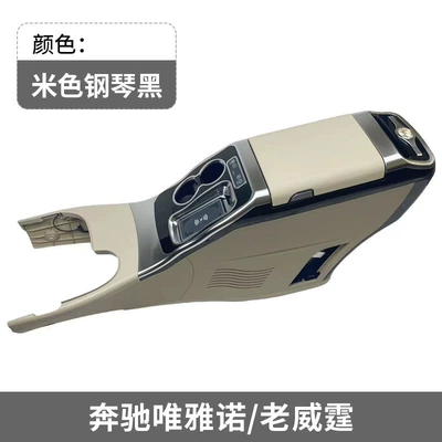 Armrest box, Mercedes-Benz New Vito Armrest Box - vianoold-vito-refrigerator-with-compressor-beige-piano-black