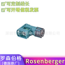 Rosenberger 59Z178-000-Z 单腔防水直角插孔塑料外壳 原装原厂