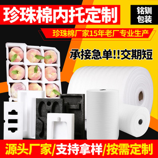 Epe Pearl Cotton Foam Inner Support Customized Peach Pearl Cotton Lining Card Slot Pearl Cotton Pad Pearl Cotton Roll Material