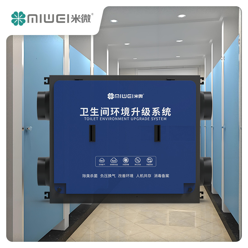 健康校园 卫生间除臭除味 厕所除菌除异味 通风换气 消毒净化