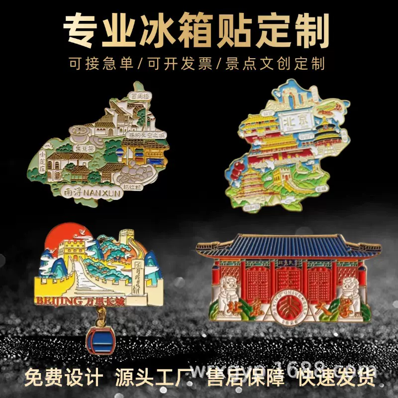 卡通动漫周边人物冰箱贴定 制景区博物馆文创创意流沙国风冰箱贴