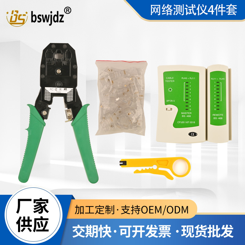 网络工具组合套装 网线钳+测试仪+10水晶头 剥线刀 组合纸盒装