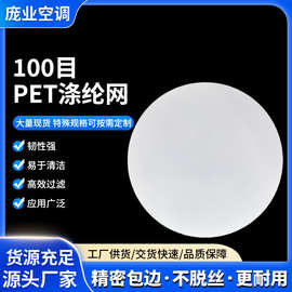 批发空调滤网100目PET涤纶网40目PET网60目黑色涤纶网80目涤纶网