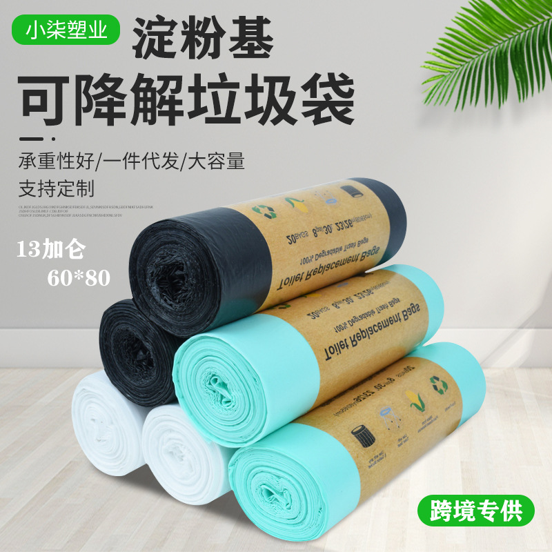 厂家直供可降解垃圾袋大号加厚外贸家用平口式社区分类垃圾袋降解|ms