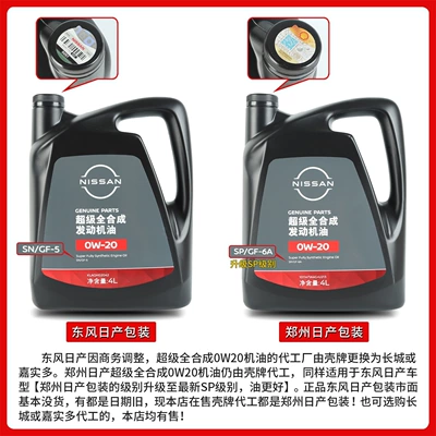 Gasoline Engine Oil oil, specifically designed for Sylphy