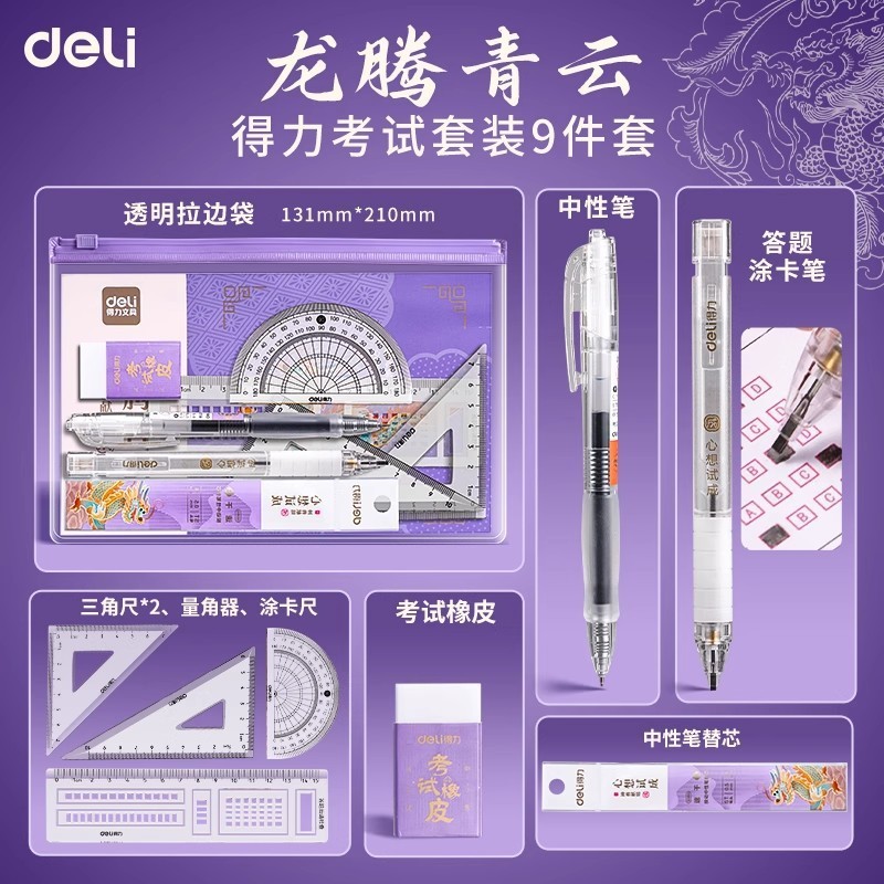 得力考试文具套装高考国考涂卡笔橡皮2b铅笔垫板可带入考场13件套|undefined