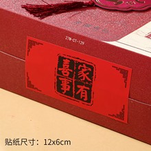 贴纸结婚回礼盒喜糖盒封底贴满月喜蛋贴礼品盒结婚回礼贴纸喜庆
