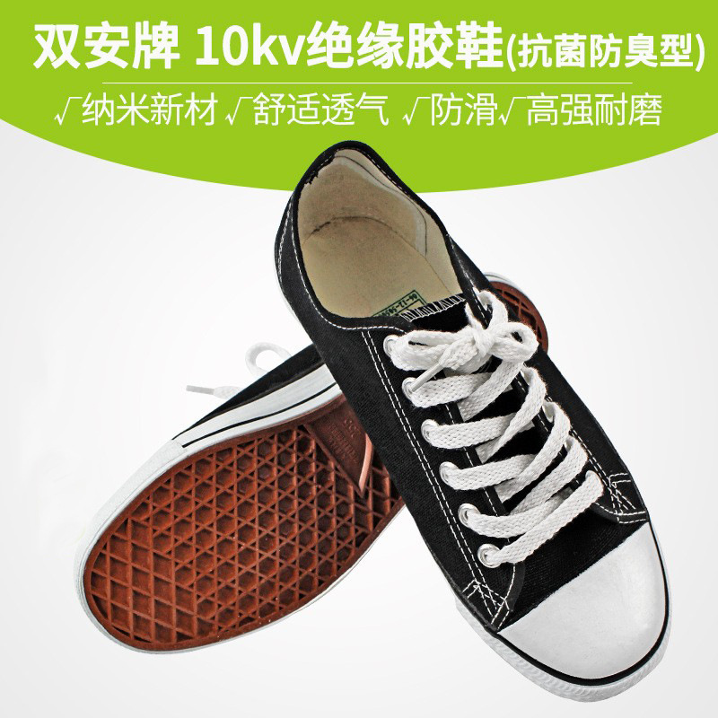 双安10kv绝缘鞋 高压劳保绝缘鞋 电工男鞋帆布夏季透气鞋