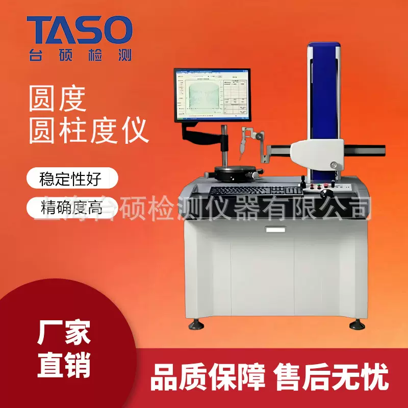【厂家直销】圆度仪圆柱度粗糙度轮廓仪同轴同心波纹TS-1000AE
