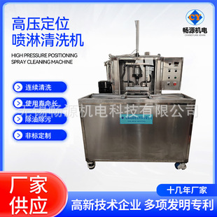 Manufacturer Produces High-Pressure Fixed-Point Positioning Spray Cleaning Machine to Clean Precision Parts Valve Body Spray Cleaning Equipment