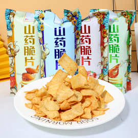 山药薄片薯片山药脆片膨化食品办公室休闲小吃儿童小零食袋装批发