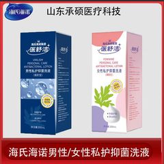 Haishi Hainuo Medical Shujie パーソナルケア抗菌ローション男性と女性用パーソナルケア抗菌ローション抗菌クリーニング男性と女性用