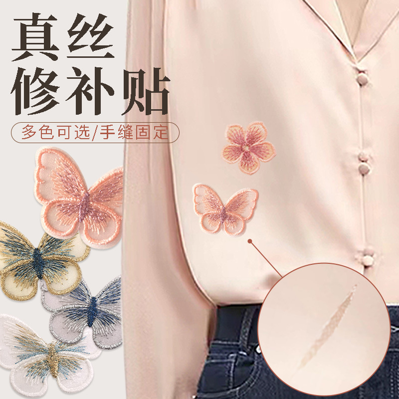 Real silk clothing repair patch sticker sewing butterfly lace hand…