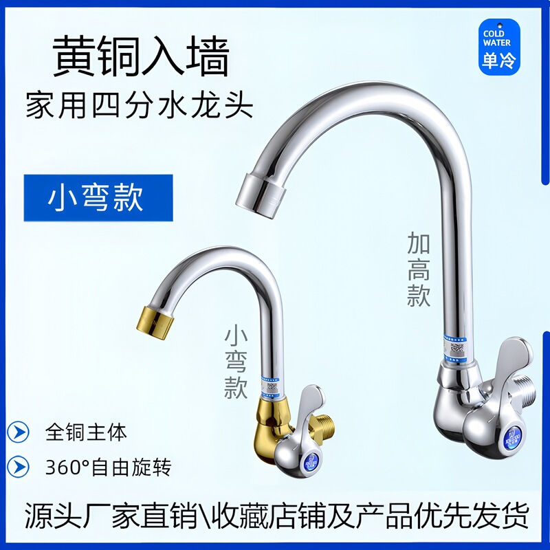Kitchen Wall-Mounted Single Cold Water Faucet 4 Points Rotatable Universal Horizontal Laundry Sink Faucet Universal Rotation