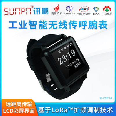 Xun Peng industry LORA wireless Call Watch Secondary development shock watch Call the police Bracelet factory system
