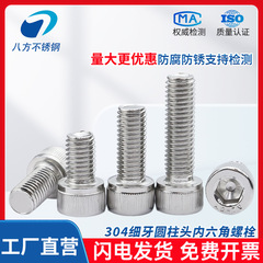 304細歯内六角ねじステンレスカップヘッド内六角ボルトねじm6m8m10m 12*1/1.5