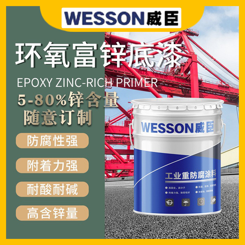 环氧富锌底漆金属漆钢结构机械金属设备封闭底漆防腐防锈厂家直销