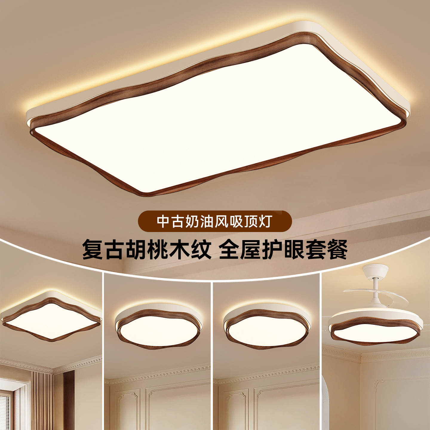 Luz de techo de la sala de estar de estilo medieval retro nuevo patrón de nuez de alto nivel de protección de ojos lámpara de dormitorio Zhongshan lámpara 184L