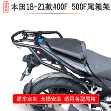 适用CB400F本田CB500F改装载物架置物箱后尾货架尾箱备箱支架配件