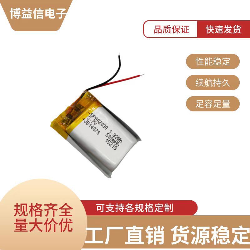 3.7V聚合物锂电池902030礼品灯具500mah美容仪补水仪智能垃圾桶