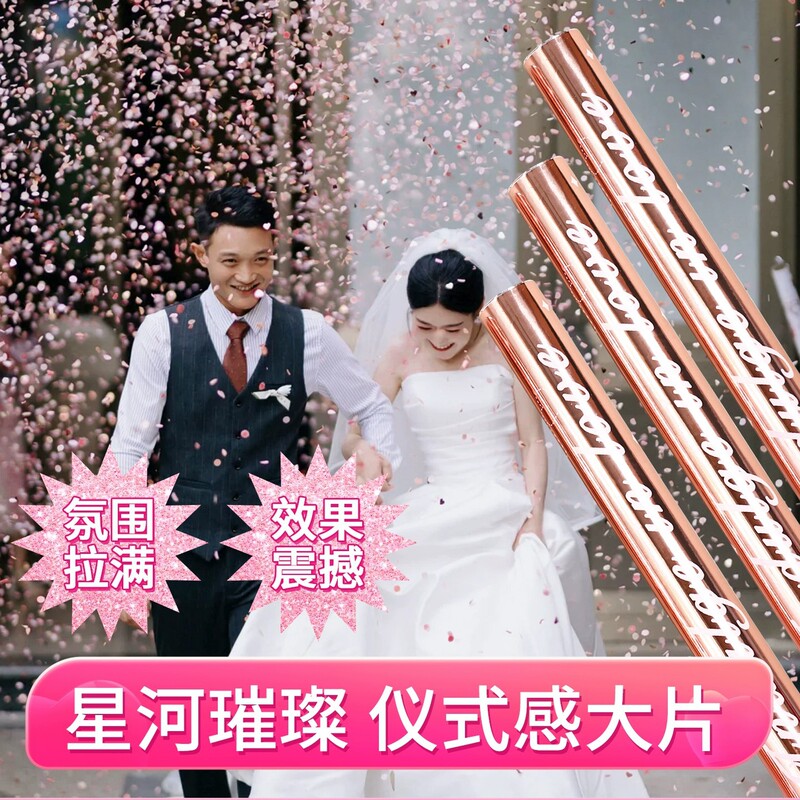 璀璨星河礼炮礼花结婚庆典生日派对聚会开业礼花筒花瓣手持喷花筒|undefined