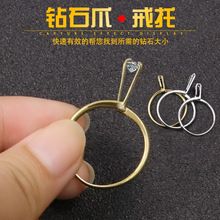 戒指夹未镶嵌钻石空托圈口试戴可调节器珠宝裸钻四爪镊子首饰工具