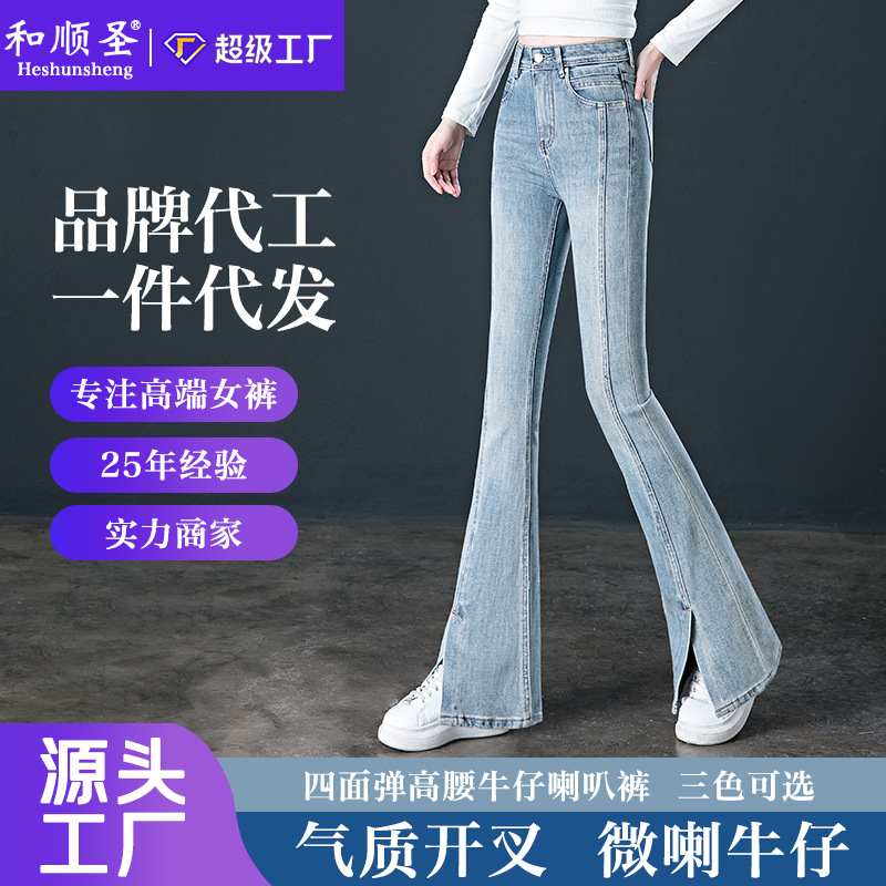 Flared Jeans for Women, High-Waisted, 2026 Spring New Style, Versatile, Slimming, Leg-Lengthening, Stretchy, Slit Flared Pants, Long Pants