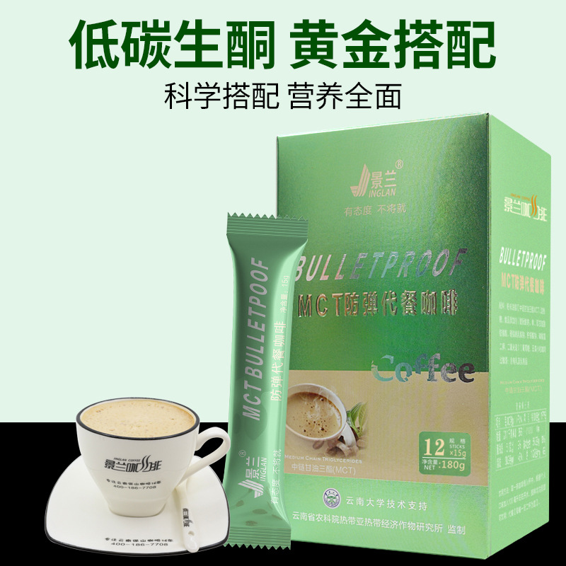 Jinglan MCT Bullet proof coffee energy Chongyin Instant coffee