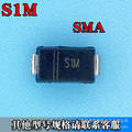 S1M SMA（DO-214AC） 整流二极管贴片 1000V 1A 丝印S1M