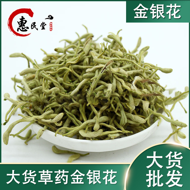 河南金银花金银花蕾一公斤规格齐全大货批发散装初级农产品金银花