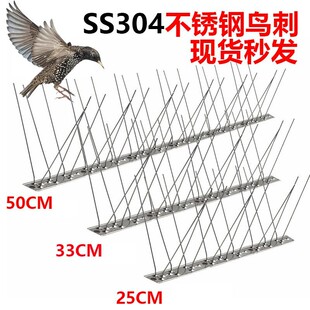304 all stainless steel anti-bird sting anti-cat climbing stab 25cm33cm50cm stainless steel