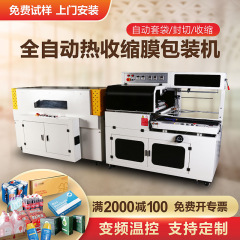 熱収縮機、全自動シールおよび切断機、茶ギフトボックス、カートン熱可塑性シールフィルムおよびスリーブ機、熱収縮フィルム包装機