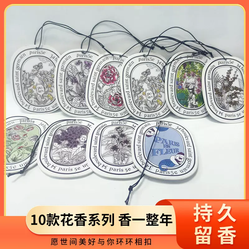 现货花香汽车香片  清香挂件香片 室内衣柜持久香味香薰片挂件