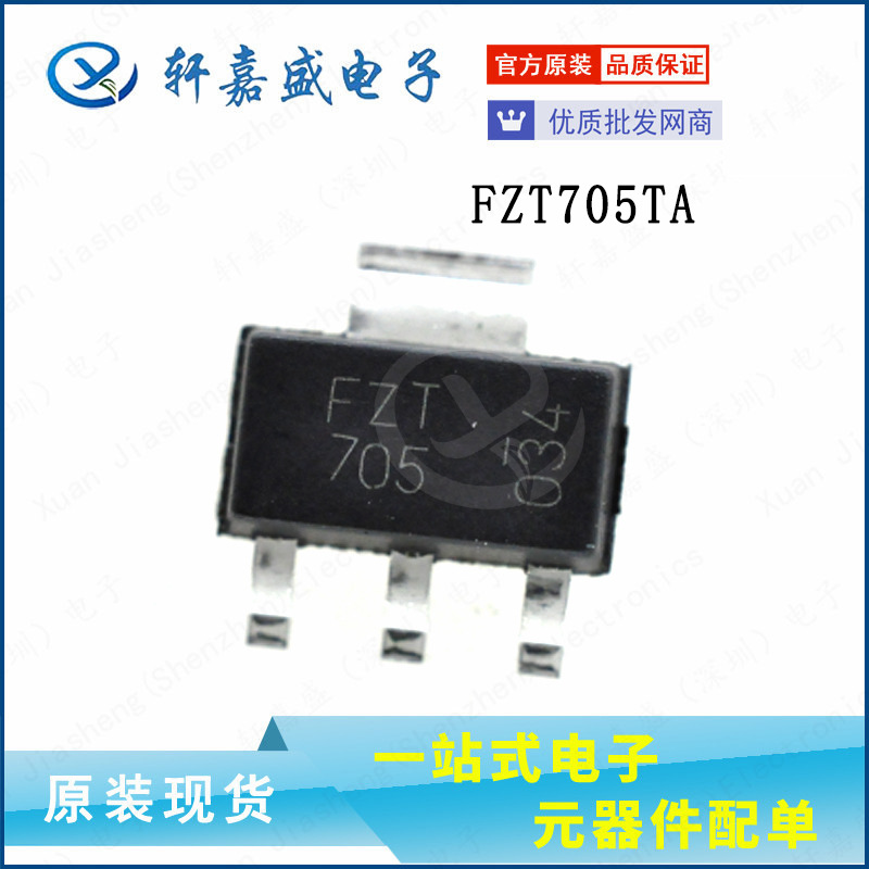 FZT705TA FZT705 SOT-223 PNP功率达林顿晶体管 全新现货