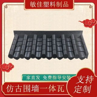 厂家定制仿古瓦塑料瓦古建筑装饰瓦围墙树脂瓦屋檐仿古一体瓦